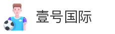 壹号国际